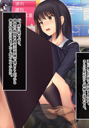 Invisible! ~Ii Onna o Mitsukete wa, Teatarishidai ni Yatte Miru~ Page #19