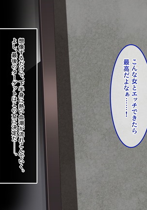 Invisible! ~Ii Onna o Mitsukete wa, Teatarishidai ni Yatte Miru~ Page #94
