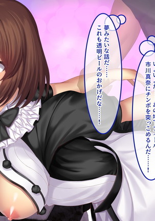 Invisible! ~Ii Onna o Mitsukete wa, Teatarishidai ni Yatte Miru~ Page #73