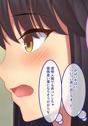 Invisible! ~Ii Onna o Mitsukete wa, Teatarishidai ni Yatte Miru~ Page #32