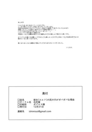 Kanojo  no Shiri no Ana ga Gabagabana Riyuu Page #30