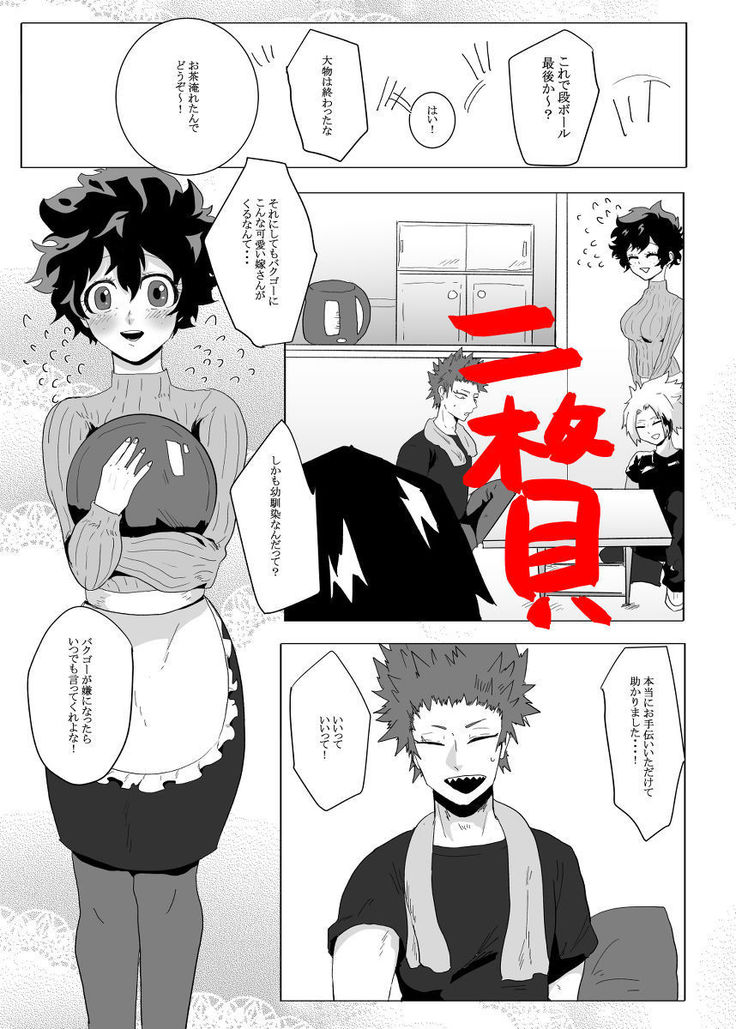 ]Deban 14-shō deku  gōdō-shisample