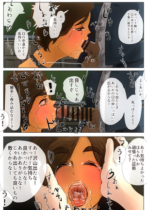 蠱毒の王 〜同級生調教〜 Page #14