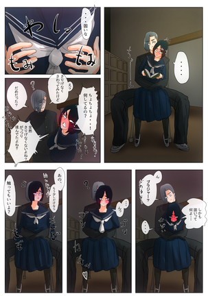 蠱毒の王 〜同級生調教〜 Page #24
