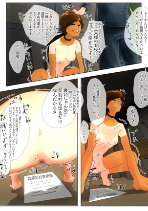蠱毒の王 〜同級生調教〜 Page #15