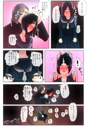 蠱毒の王 〜同級生調教〜 Page #25