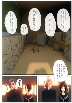 蠱毒の王 〜同級生調教〜 Page #23