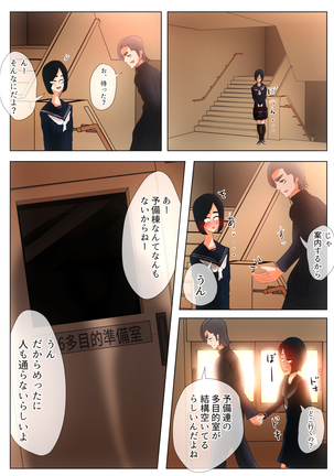 蠱毒の王 〜同級生調教〜 Page #22