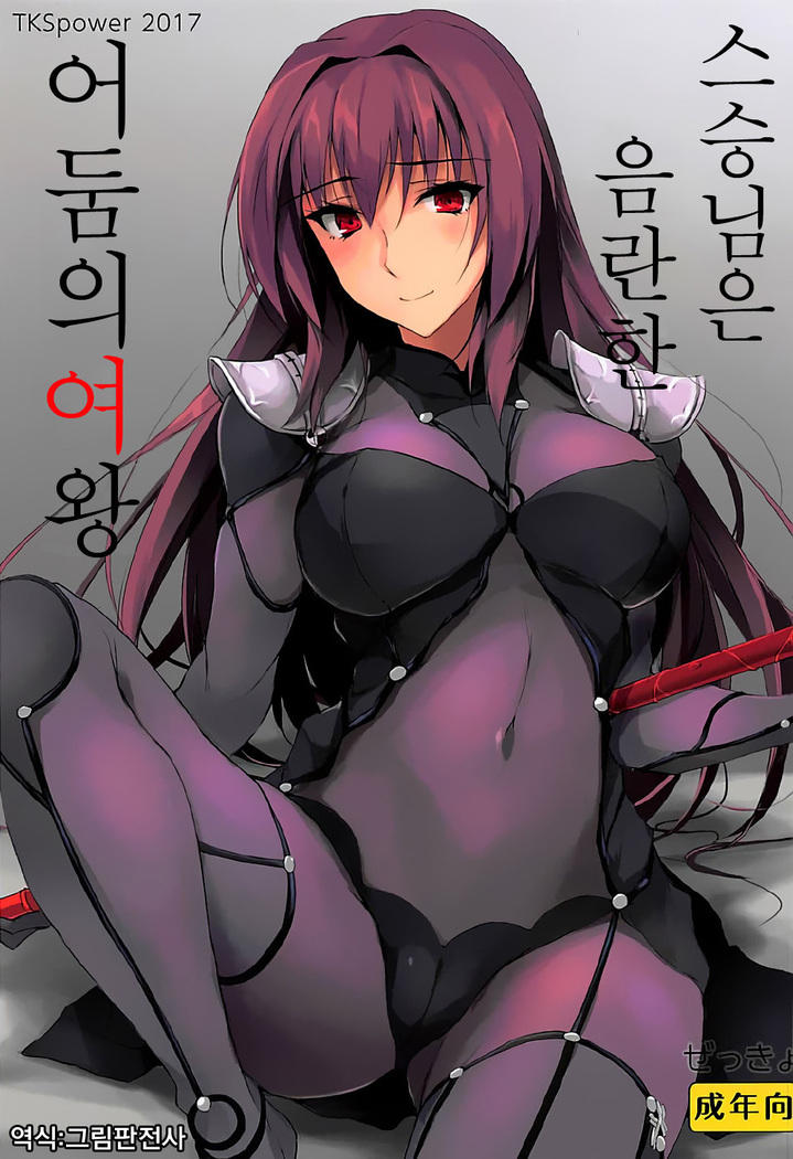 Shishou wa Midara na Yami no Joou