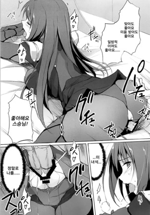 Shishou wa Midara na Yami no Joou Page #18