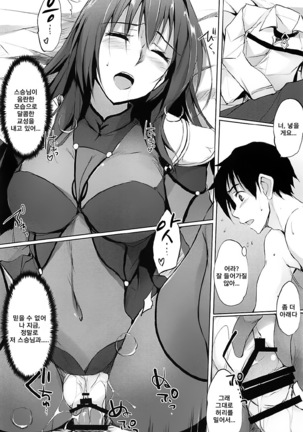 Shishou wa Midara na Yami no Joou Page #15
