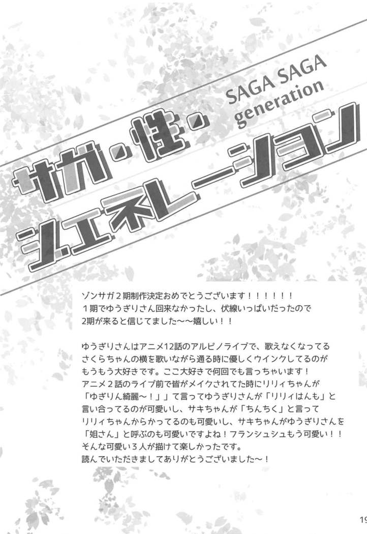 SAGA SAGA generation