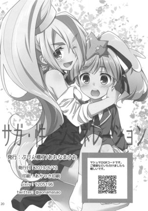 SAGA SAGA generation Page #20