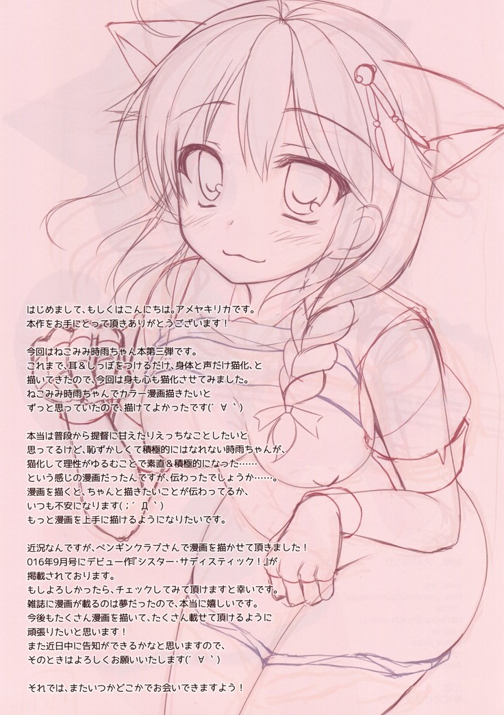 Neko-ka Kaishuu o Okonaimasu ka?