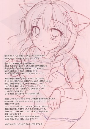 Neko-ka Kaishuu o Okonaimasu ka? Page #16