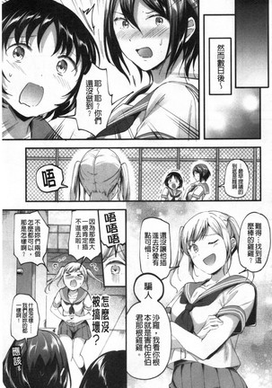 Let’s逆レイプ❤️ Let's 逆強姦吧❤️ Page #81