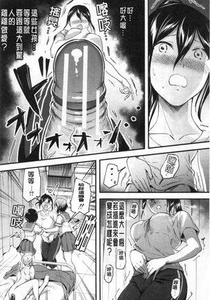 Let’s逆レイプ❤️ Let's 逆強姦吧❤️ Page #88