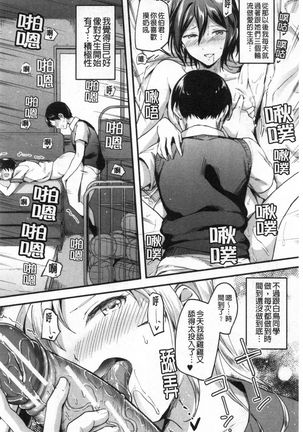 Let’s逆レイプ❤️ Let's 逆強姦吧❤️ Page #80