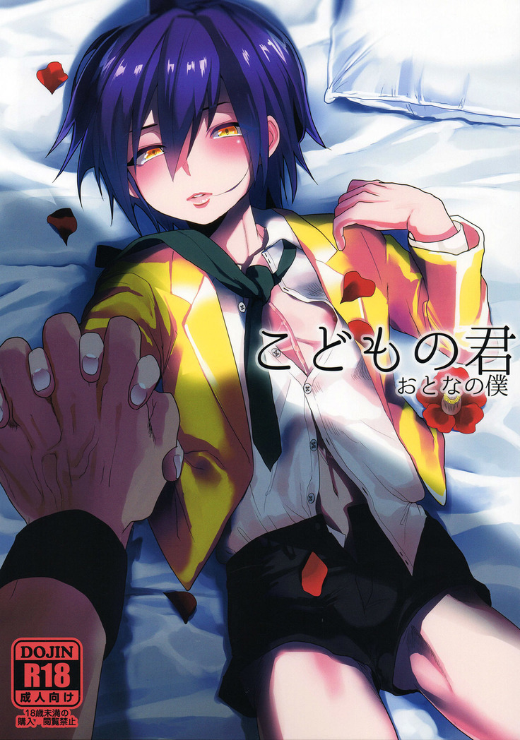 Kodomo no Kimi Otona no Boku | The Younger Me, The Older You   {Neptise}