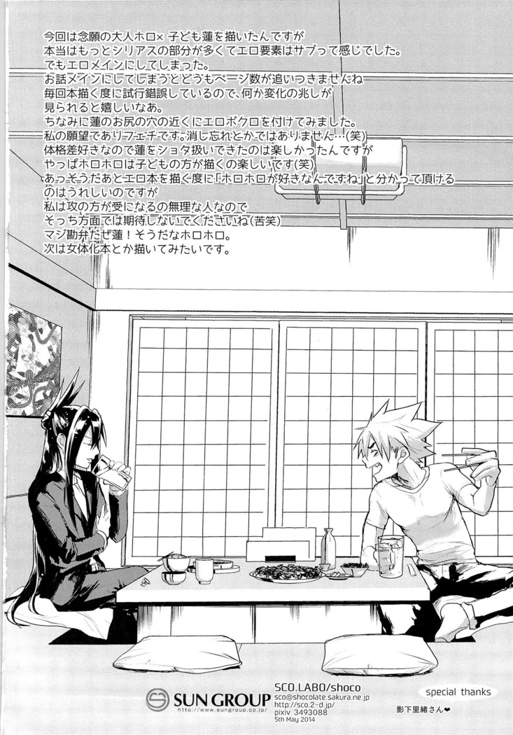 Kodomo no Kimi Otona no Boku | The Younger Me, The Older You   {Neptise}