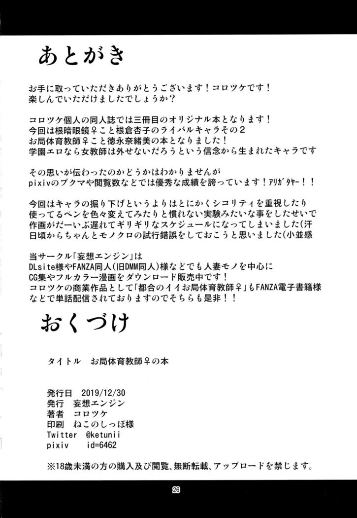 Otsubone Taiiku Kyoushi Mesu no Hon