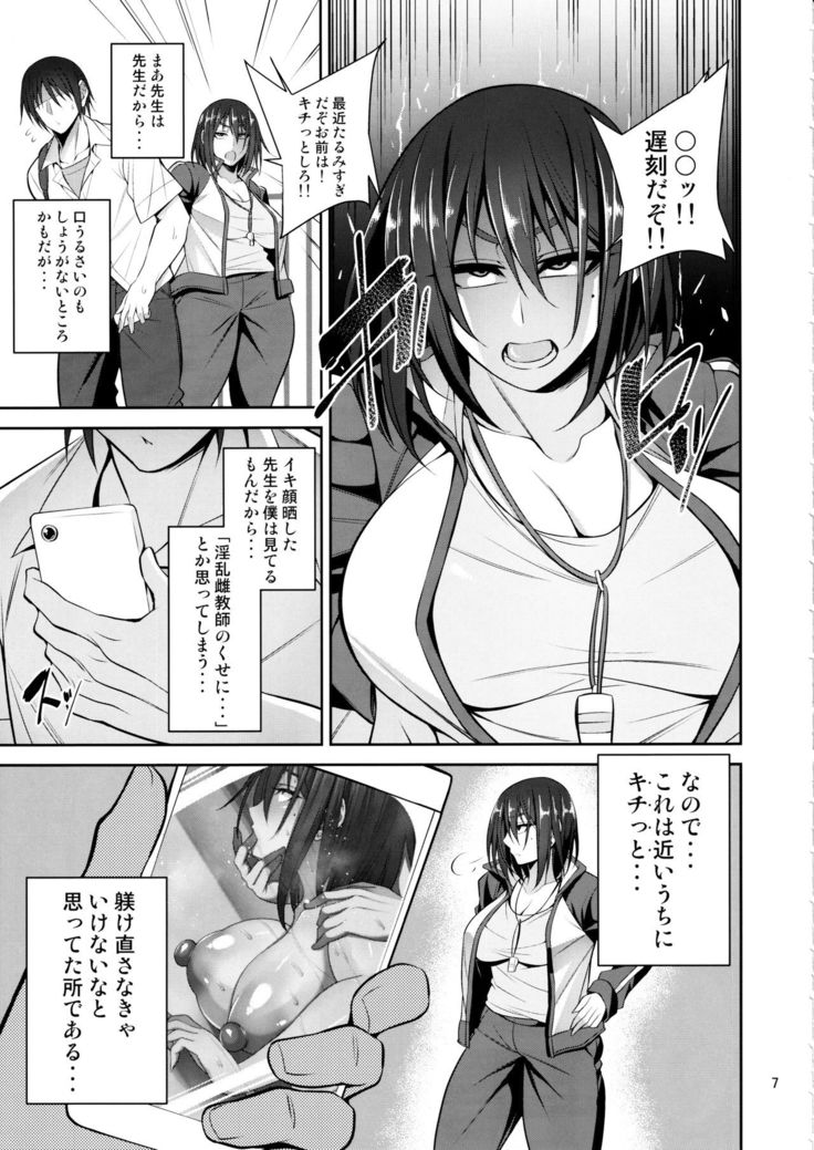 Otsubone Taiiku Kyoushi Mesu no Hon
