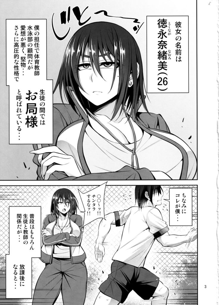 Otsubone Taiiku Kyoushi Mesu no Hon