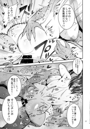 Otsubone Taiiku Kyoushi Mesu no Hon Page #17
