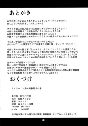 Otsubone Taiiku Kyoushi Mesu no Hon Page #26