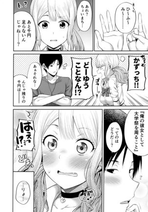 Enkosyojyo Wo Dou Shimasuka? Page #20