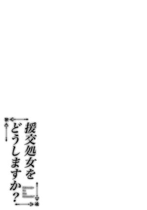 Enkosyojyo Wo Dou Shimasuka? Page #21