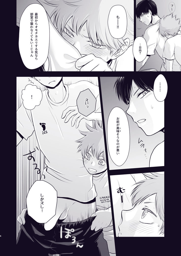 Re:Wanna eat you up
