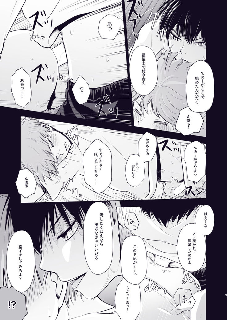 Re:Wanna eat you up