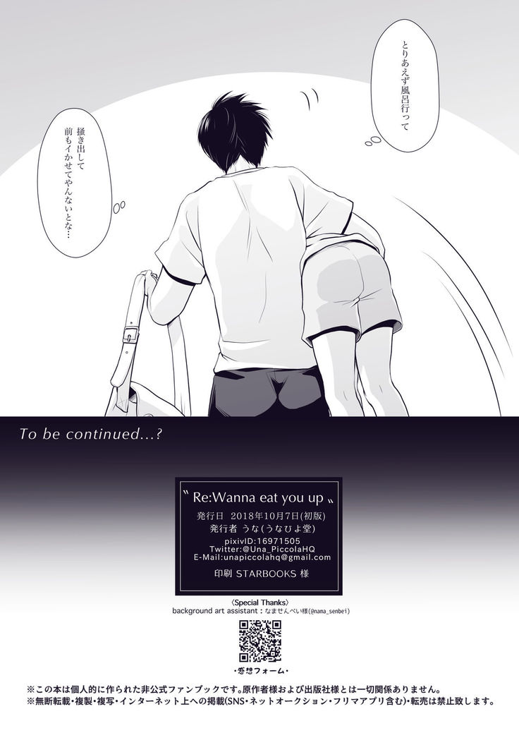 Re:Wanna eat you up