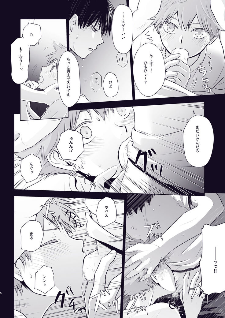 Re:Wanna eat you up