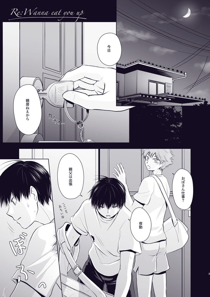 Re:Wanna eat you up