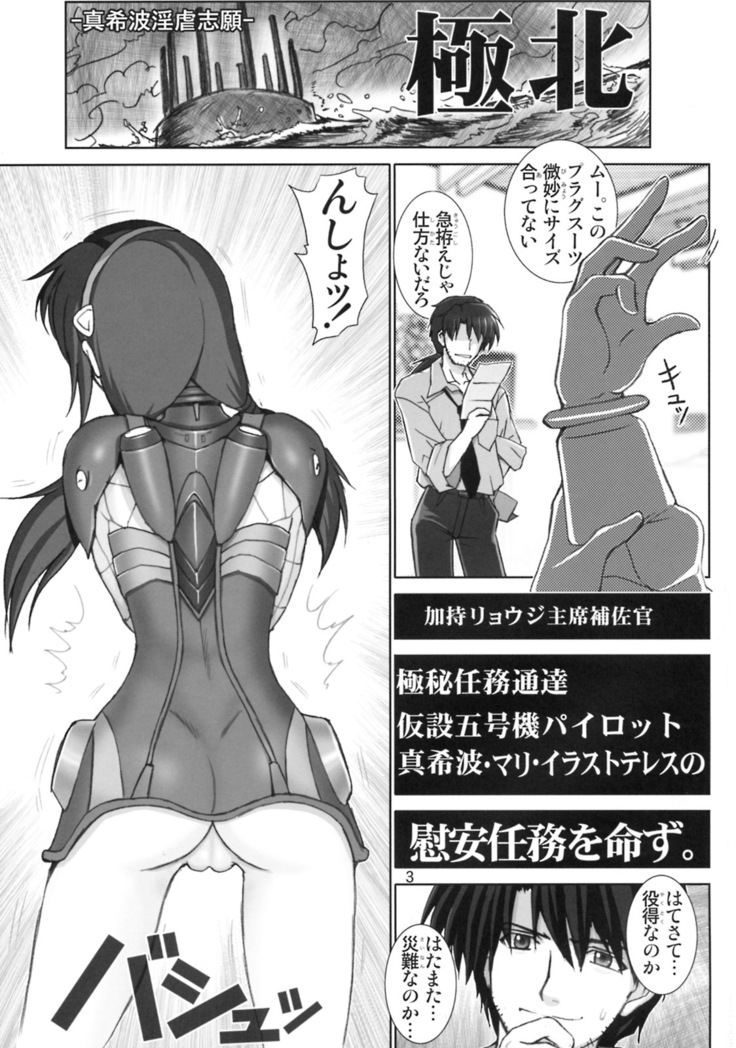 Mari no Tsugou Masaki Nami in Gyakushigan