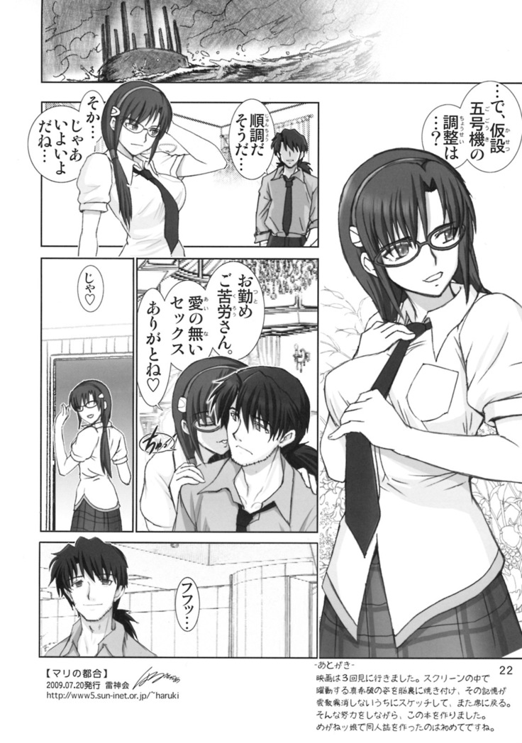 Mari no Tsugou Masaki Nami in Gyakushigan