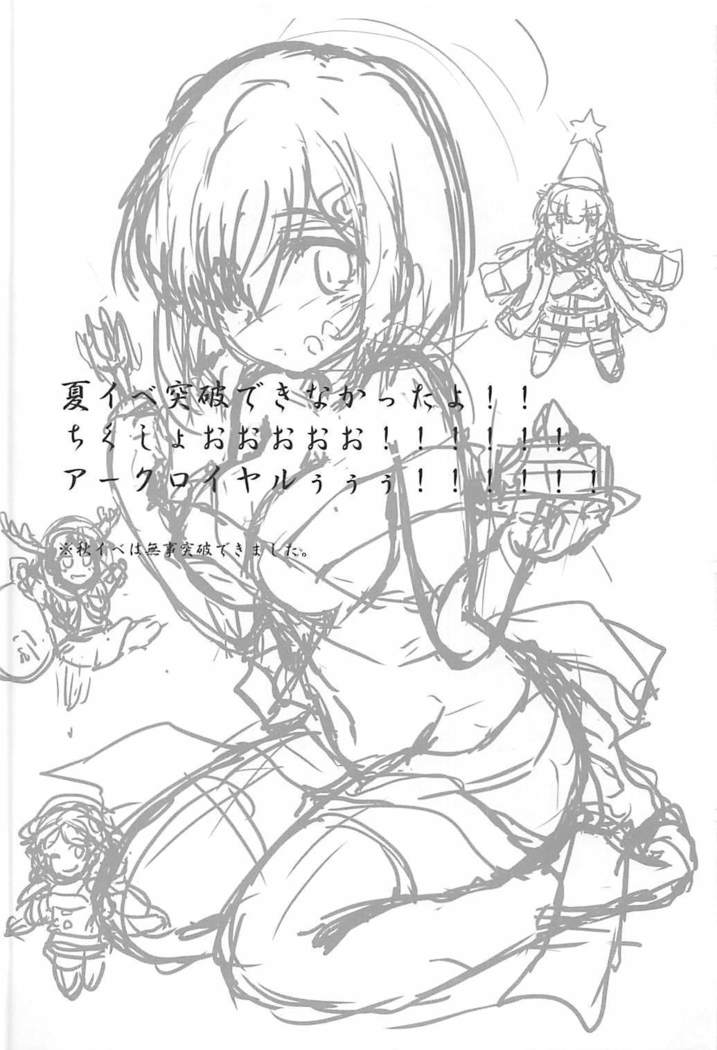17 Kuchikutai no Merry Christmas