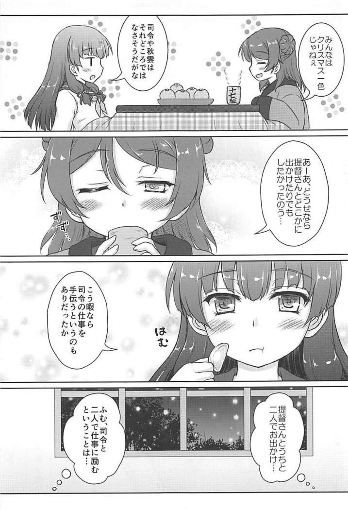 17 Kuchikutai no Merry Christmas