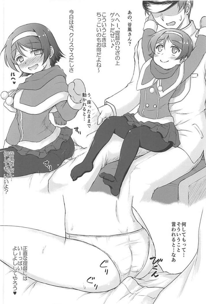 17 Kuchikutai no Merry Christmas