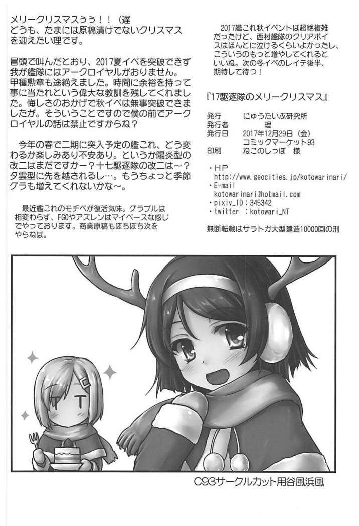 17 Kuchikutai no Merry Christmas