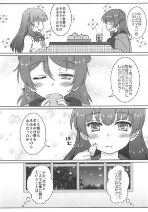17 Kuchikutai no Merry Christmas
