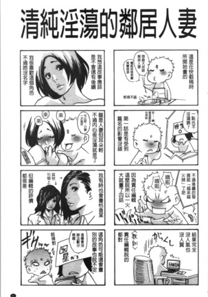 近所の清楚なビッチ妻 Page #85
