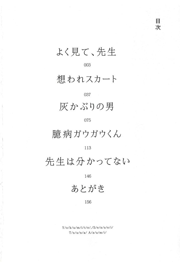 Yoku Mite, Sensei | 好好看着、老师 1-3