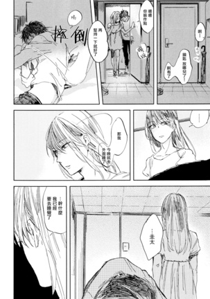 Yoku Mite, Sensei | 好好看着、老师 1-3 Page #62