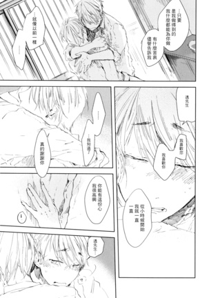 Yoku Mite, Sensei | 好好看着、老师 1-3 Page #102