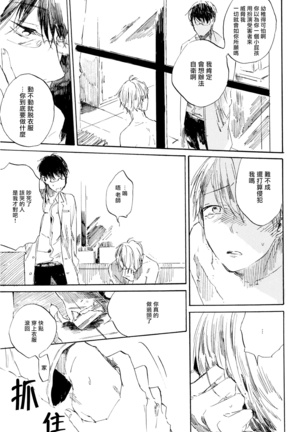 Yoku Mite, Sensei | 好好看着、老师 1-3 Page #30