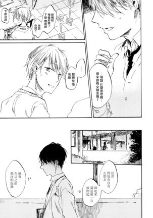 Yoku Mite, Sensei | 好好看着、老师 1-3 Page #16