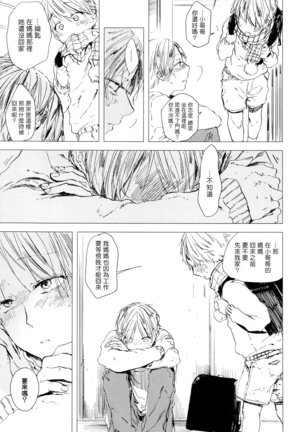 Yoku Mite, Sensei | 好好看着、老师 1-3 Page #86